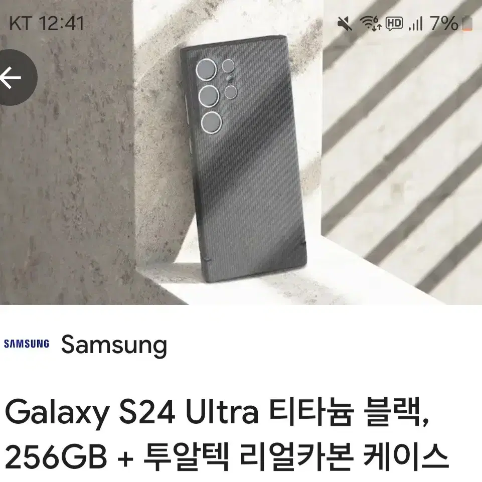 갤럭시S24 Ultra 티타늄 블랙, 256GB +투알텍 리얼카본 케이스