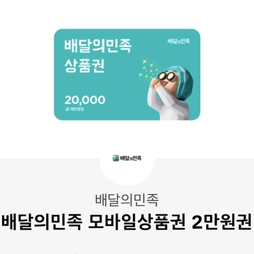 배달의민족2만웡