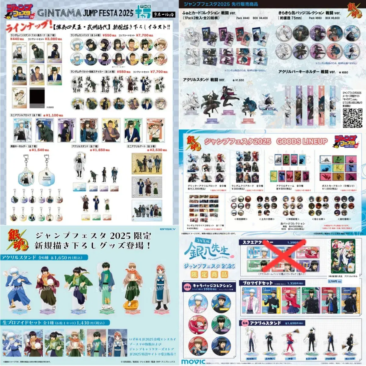 Deadline) Gintama Jumppe Goods