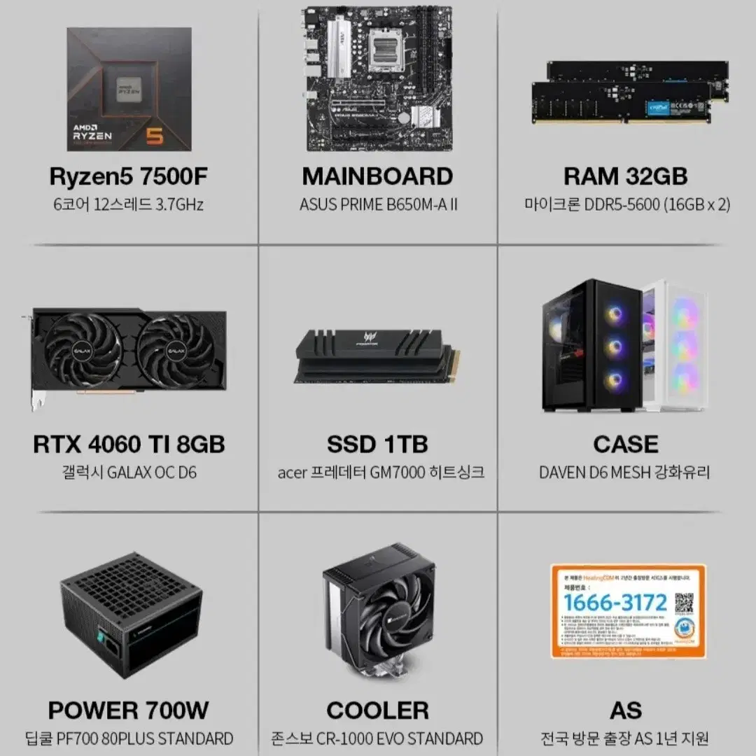 미개봉 7500f 4060ti 32gb램 1tbssd 게이밍 컴퓨터본체