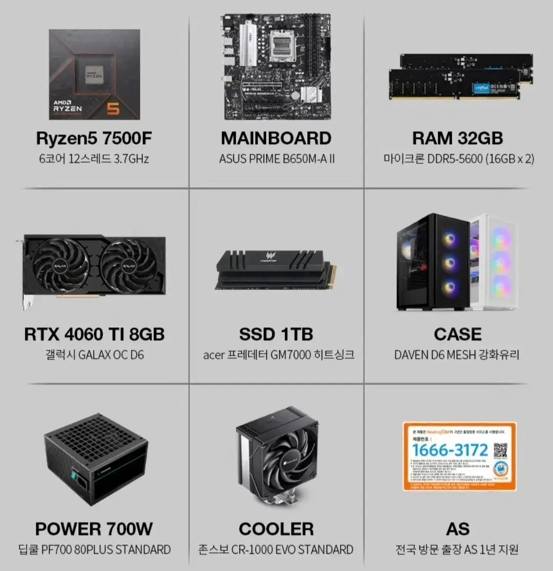 미개봉 7500f 4060ti 32gb램 1tbssd 게이밍 컴퓨터본체