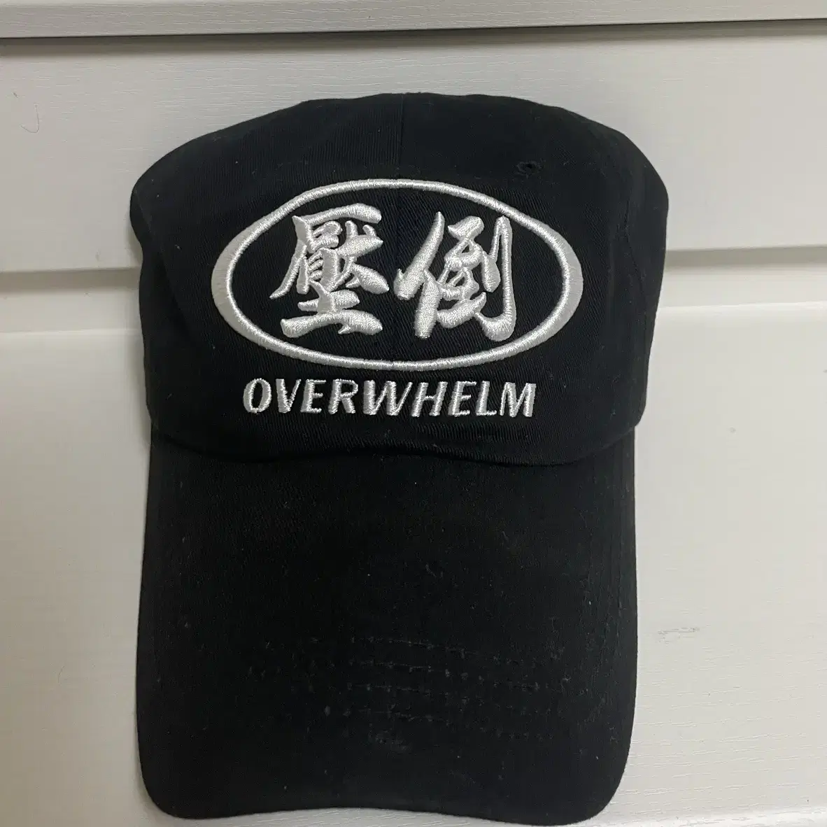 압도 overwhelm 모자