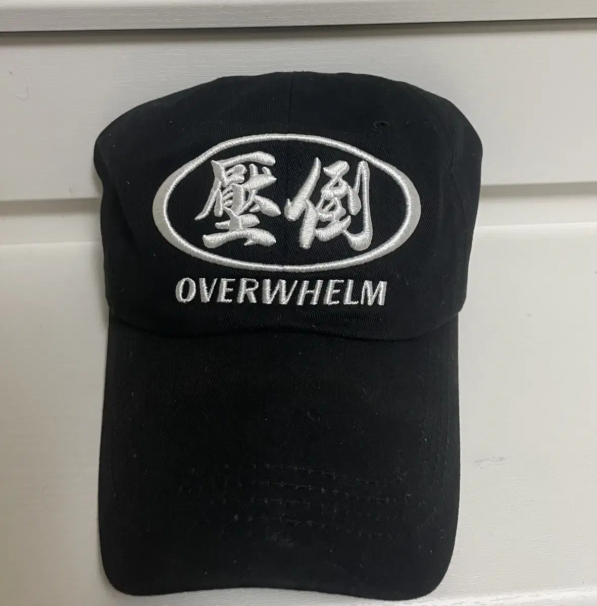 압도 overwhelm 모자