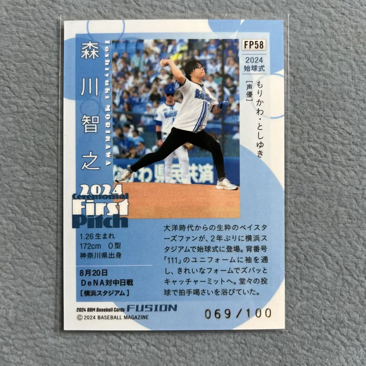 NPB)일본 프로야구 시구 100장 한정 카드