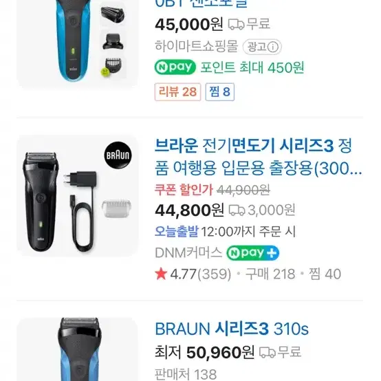 브라운 3 시리즈 전기 면도기