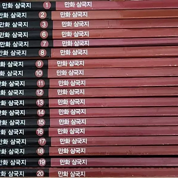 사랑하는 아들과 딸을 위한 만화 삼국지 20권중 18권