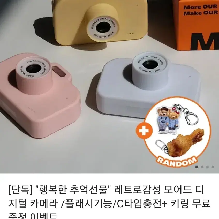 모어드 디지털 카메라 레트로 카메라 판매합니다!