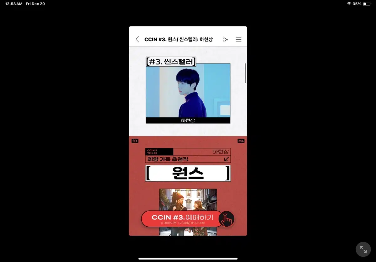 하현상 원스 씬 당일도 괜찮습니다ㅜㅜ부탁드려요ㅜㅜㅜㅜ