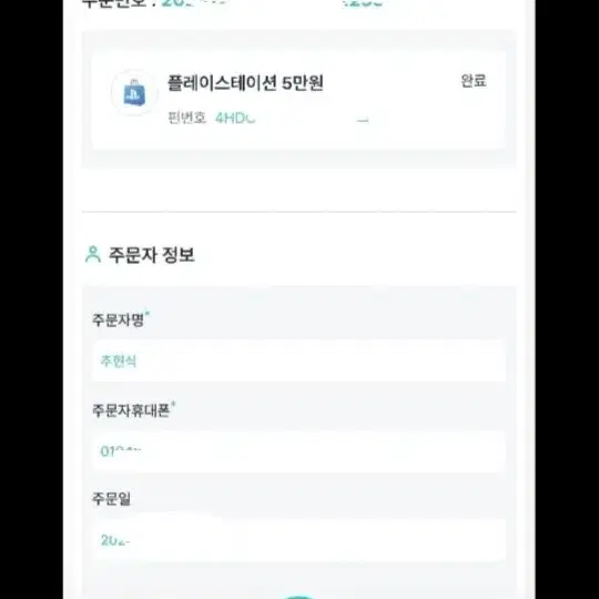 플스 상품권(급처)