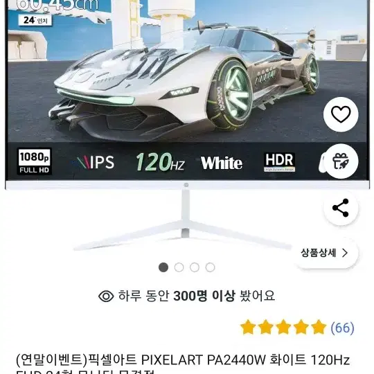 픽셀아트 24인치 120Hz 모니퍼 판매합니다.