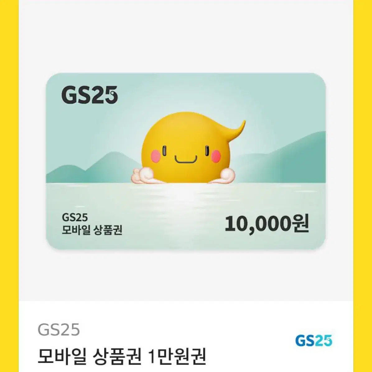 gs 1만원권