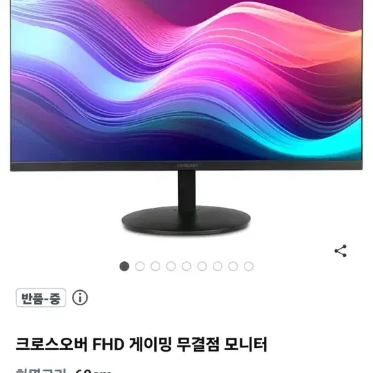 120HZ 크로스오버 FHD 게이밍 무결점 모니터 24인치 팔아요.