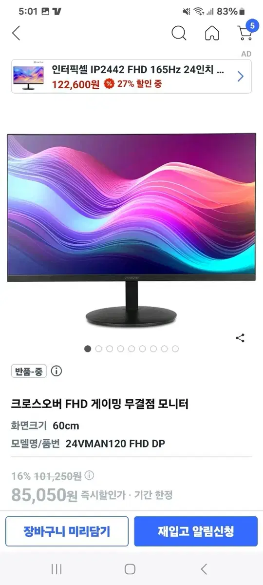 120HZ 크로스오버 FHD 게이밍 무결점 모니터 24인치 팔아요.