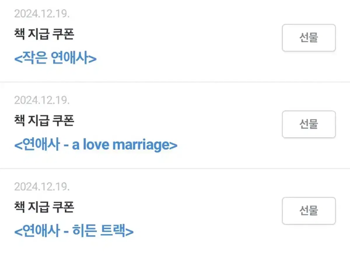(판매)리디북스-미필적 고의에 의한 연애사 외전