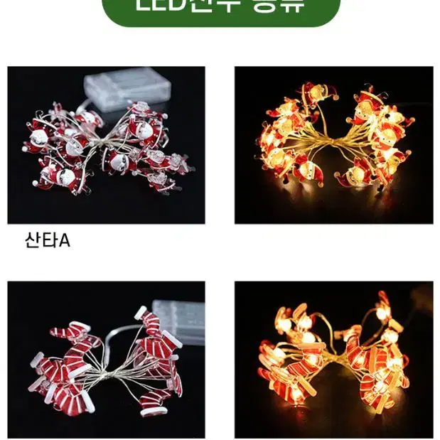 크리스마스 LED 2M 인테리어 조명 산타 양말 트리조명 성탄절 눈사람