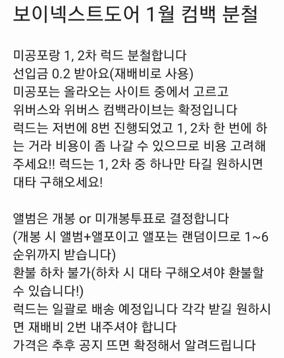 보이넥스트도어 보넥도 1월 미공포 럭드 분철 성호재현리우태산이한운학