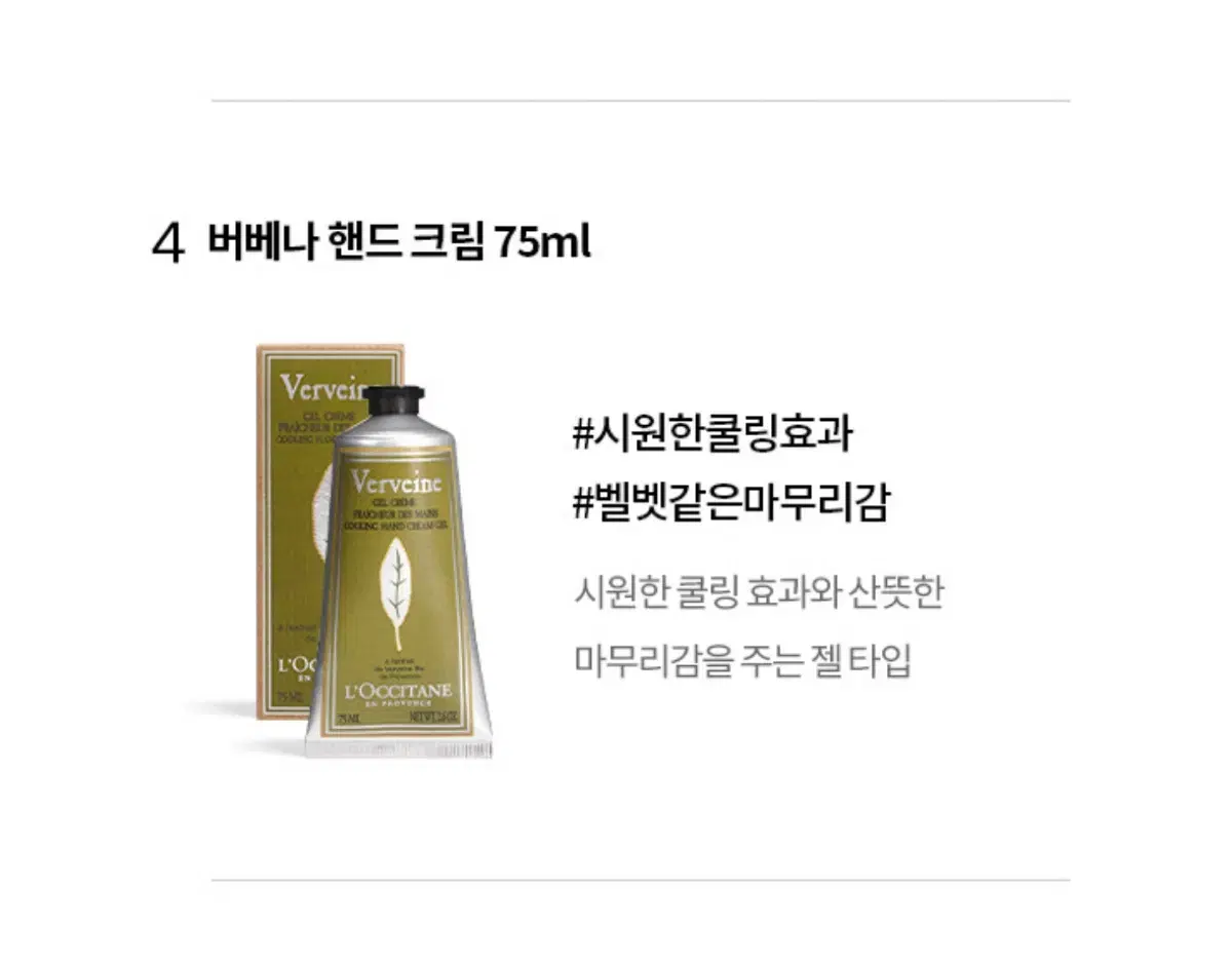 록시땅 핸드크림 버베나 쿨링 핸드 젤 75ml