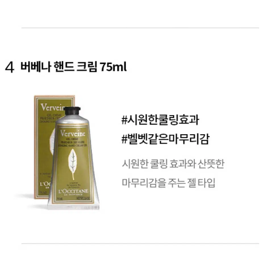 록시땅 핸드크림 버베나 쿨링 핸드 젤 75ml