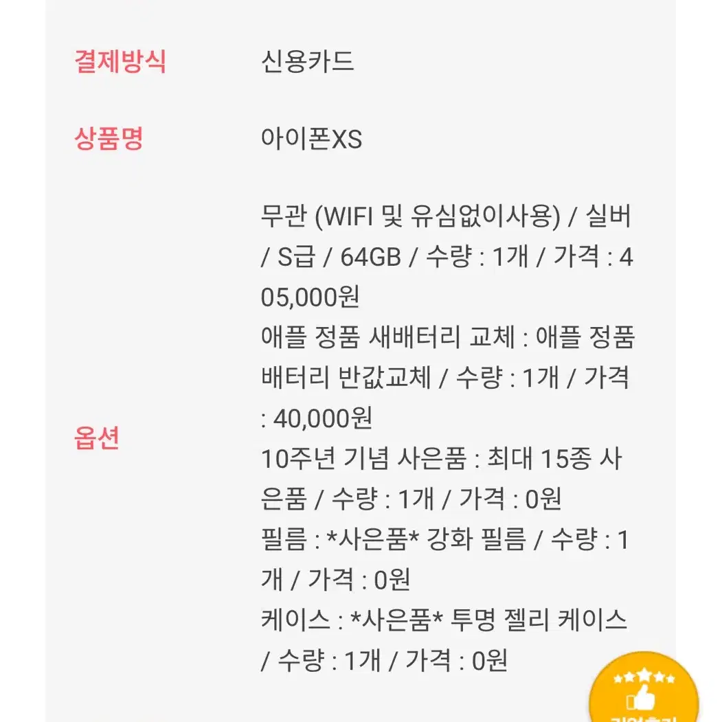 아이폰xs 64GB 골드 성능100