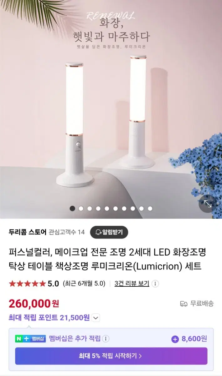 루미크리온 메이크업 전문 조명 2세대 LED 화장조명 (새상품)