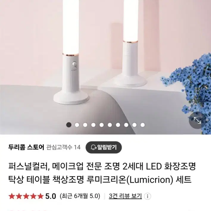 루미크리온 메이크업 전문 조명 2세대 LED 화장조명 (새상품)