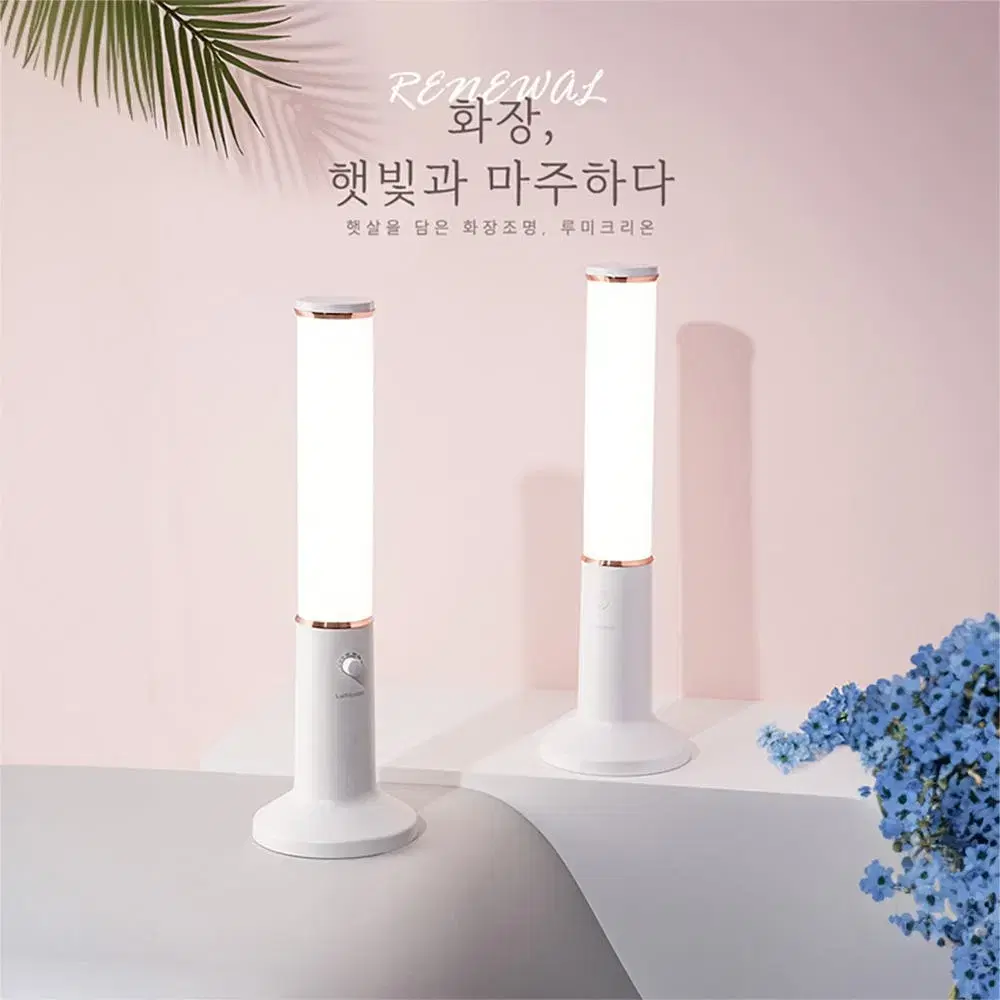 루미크리온 메이크업 전문 조명 2세대 LED 화장조명 (새상품)