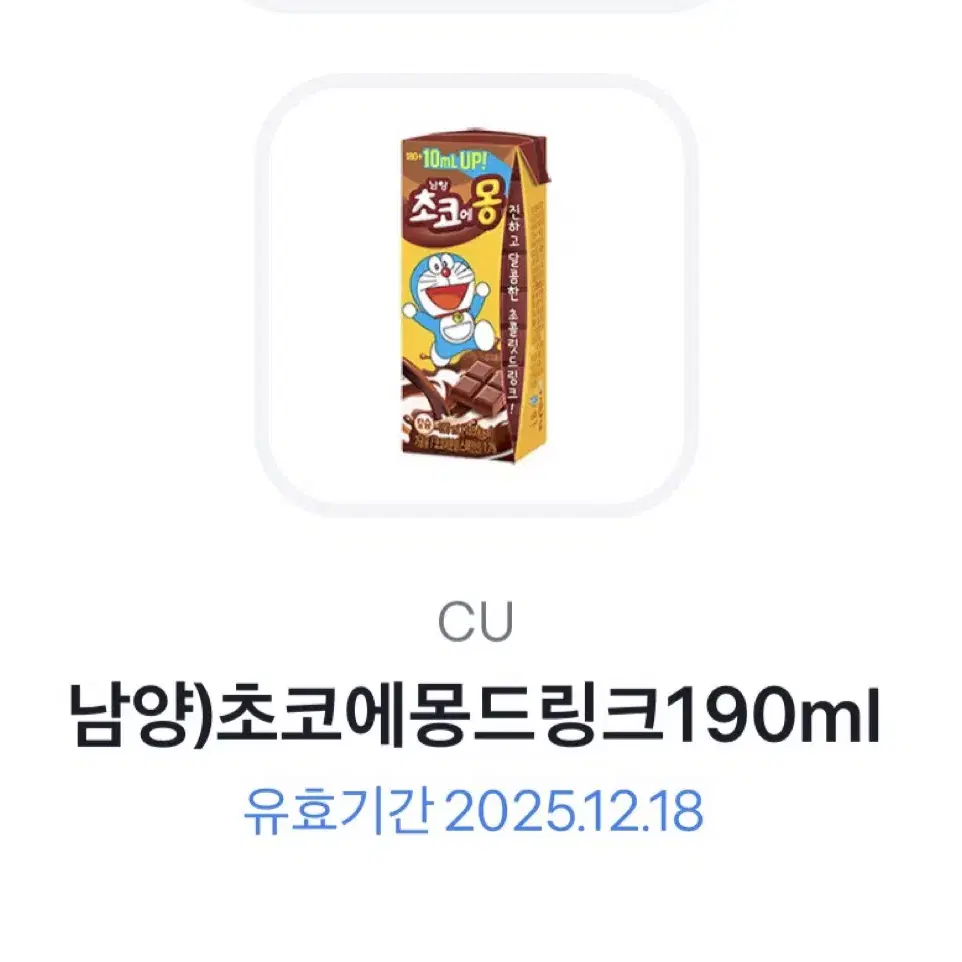 초코에몽 바나나맛우유 기프티콘 일괄