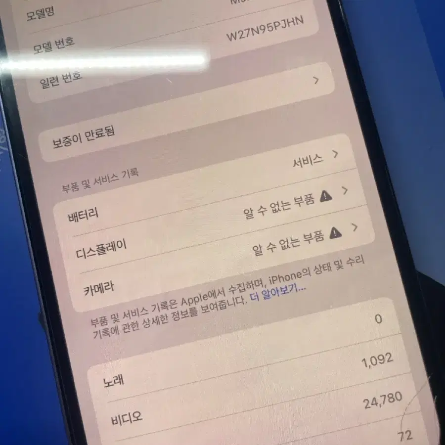 아이폰12 퍼플 사설수리이력 있습니다.