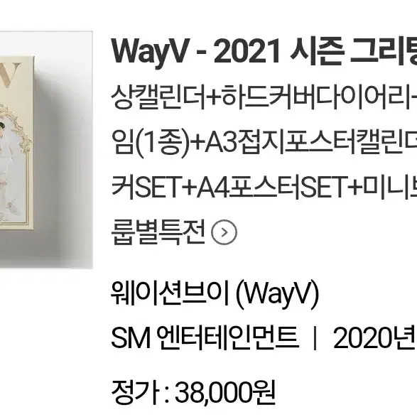 WayV 웨이션브이 2021 시즌그리팅