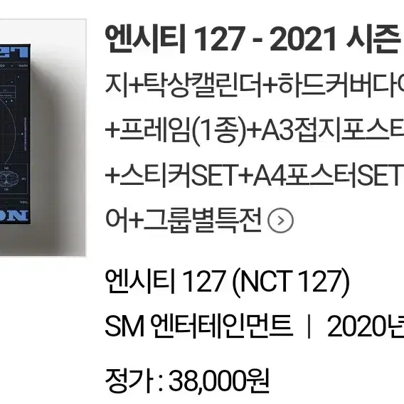 NCT127 엔시티127 2021 시즌그리팅