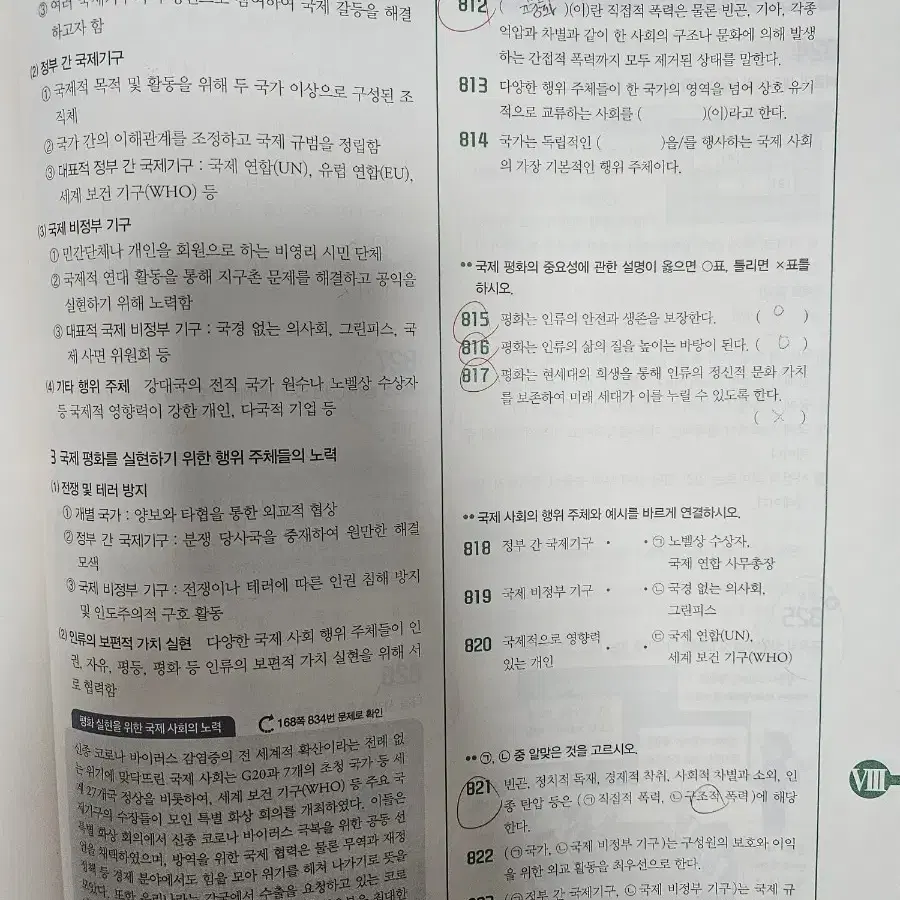 1등급 만들기 통합사회 예비고1 문제집 추천