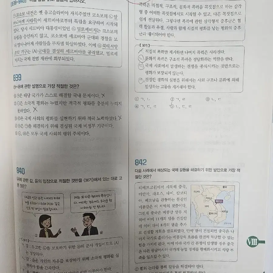 1등급 만들기 통합사회 예비고1 문제집 추천