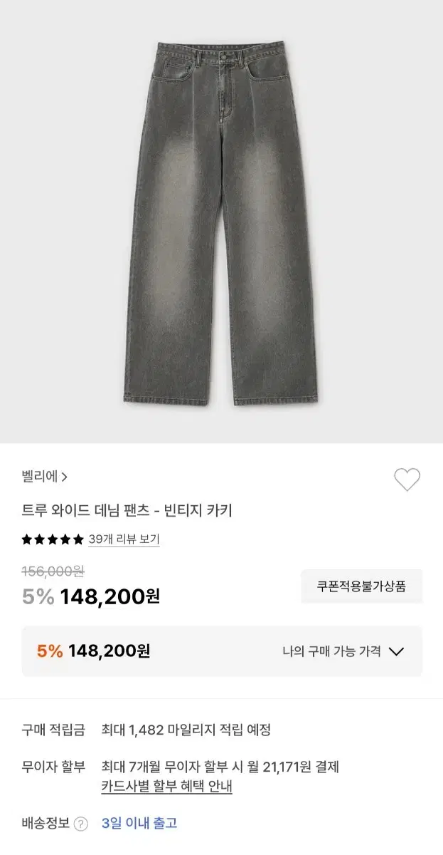 벨리에 트루와이드 빈티지 카키 32