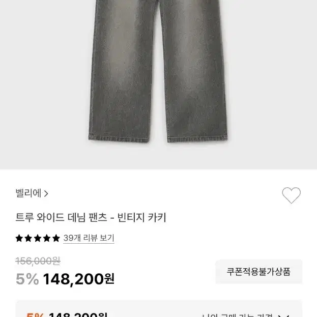 벨리에 트루와이드 빈티지 카키 32