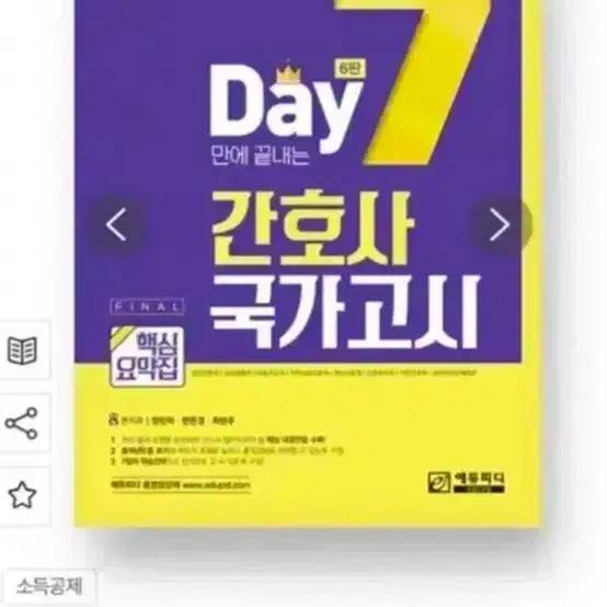 2025 간호사 국가고시 대비 pdf