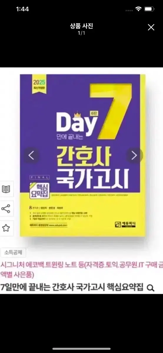 2025 간호사 국가고시 대비 pdf