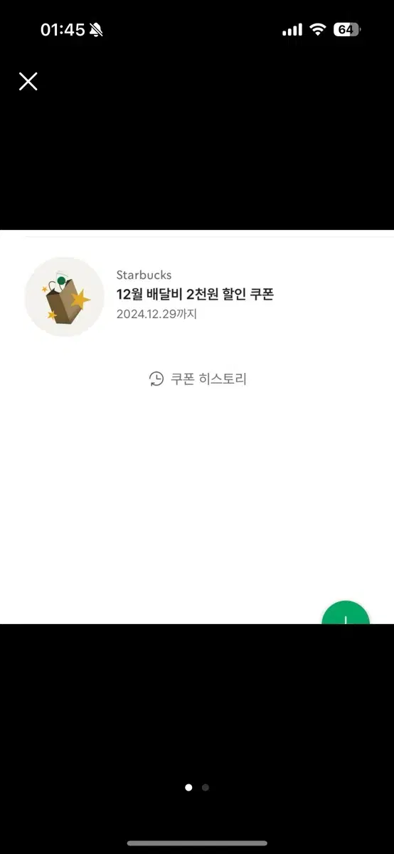 스타벅스 (스벅) 12월 배달비 2천원 할인 쿠폰