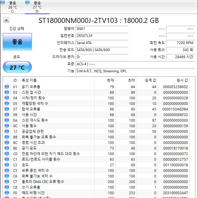 시게이트 seagate exos 18tb sata hdd 하드