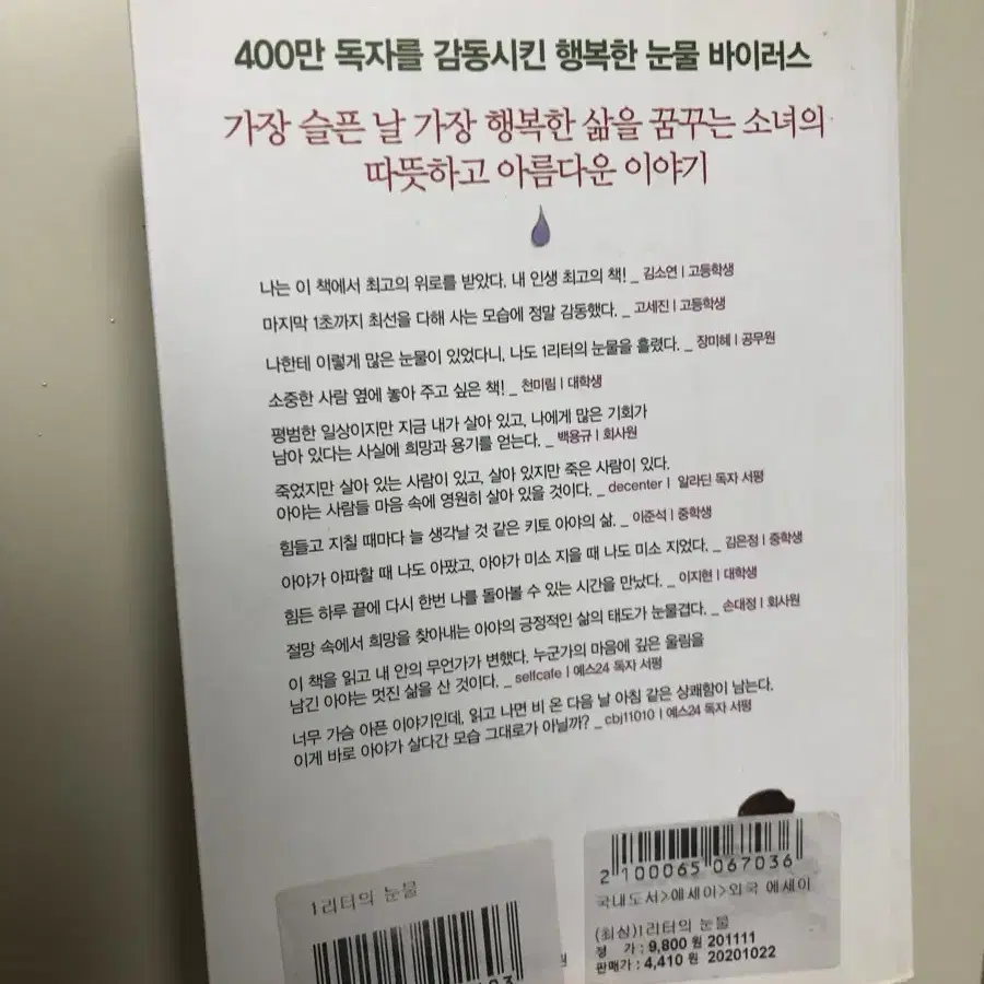 1리터의 눈물 책 도서 에세이