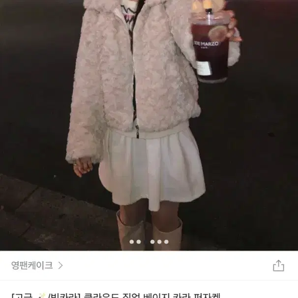 예뿐 퍼자켓 영팬케이크