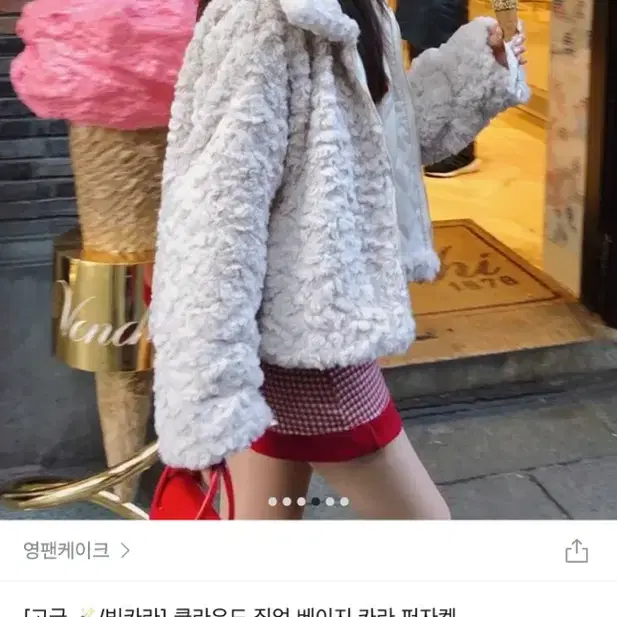 예뿐 퍼자켓 영팬케이크