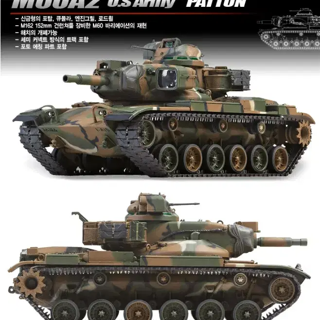 [아카데미 ] 1/35스케일 미육군 M60A2 패튼전차 탱크 미조립 판매