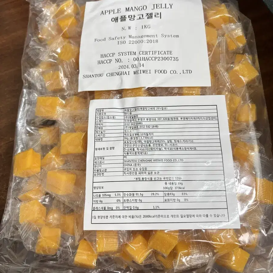 애플망고 젤리 1kg