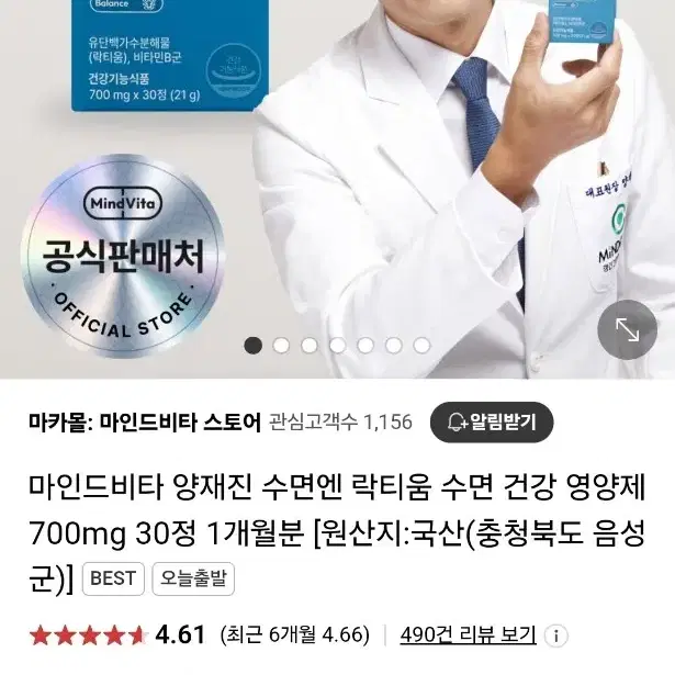 마인드비타 양재진 수면엔 락티움 수면 건강 영양제 700mg 9정