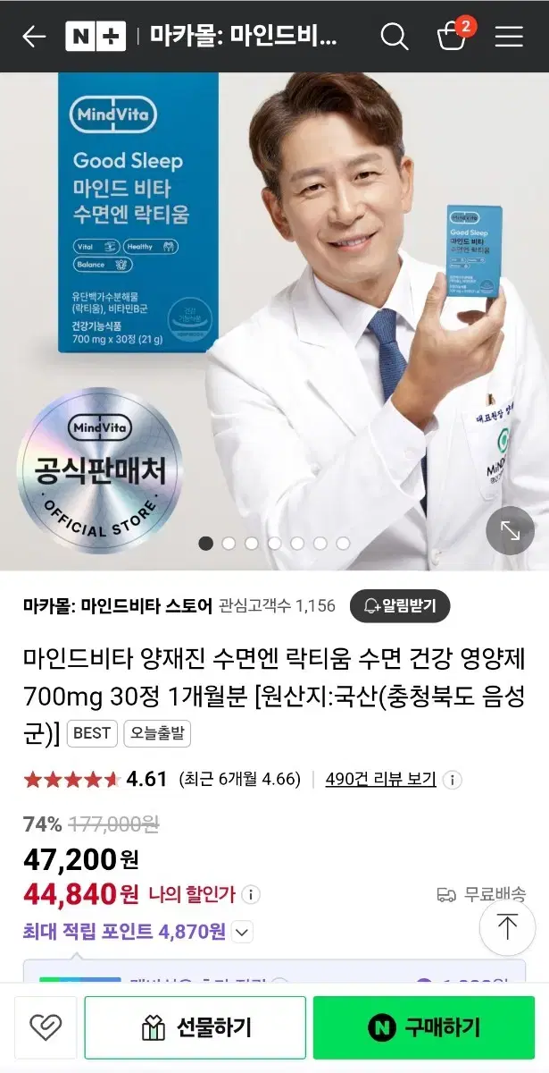 마인드비타 양재진 수면엔 락티움 수면 건강 영양제 700mg 9정