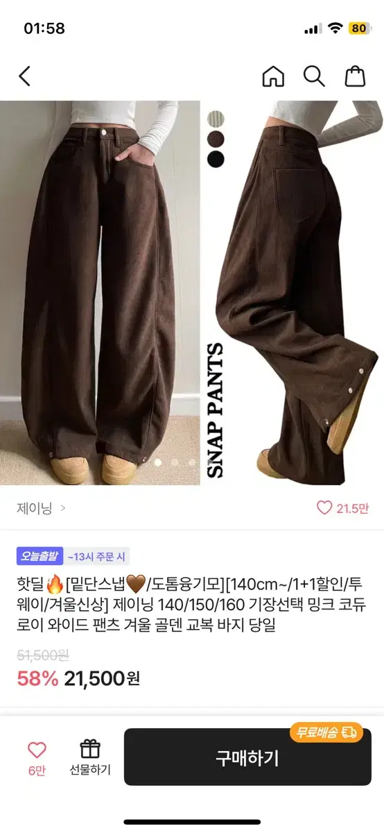 코듀로이 골덴 바지