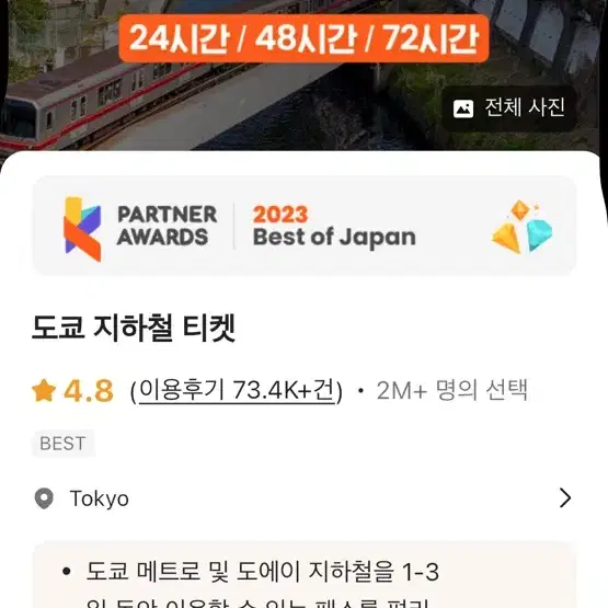 도쿄 매트로 패스 24시간