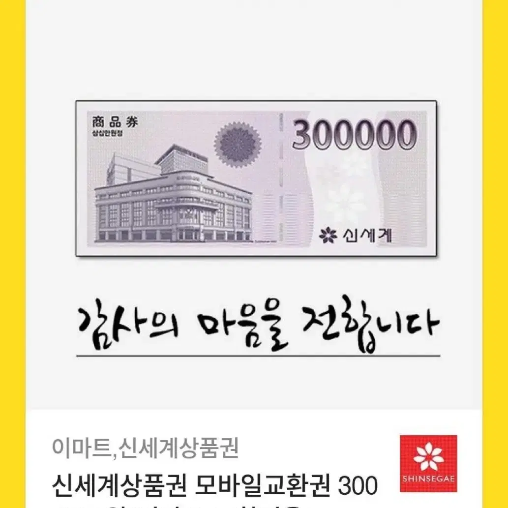 신세계모바일상품권 410만원 95%