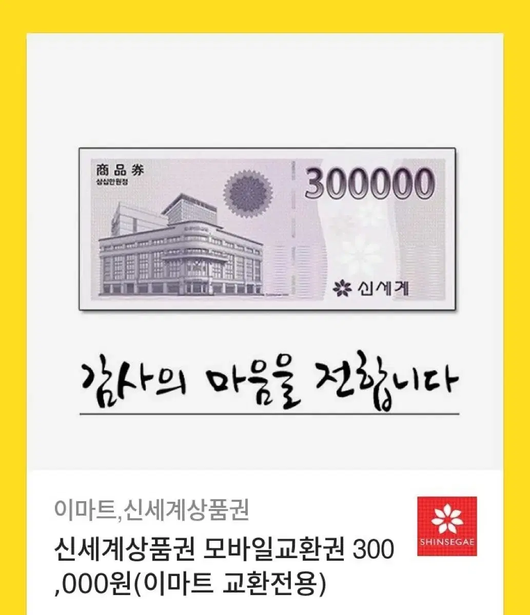 신세계모바일상품권 410만원 95%