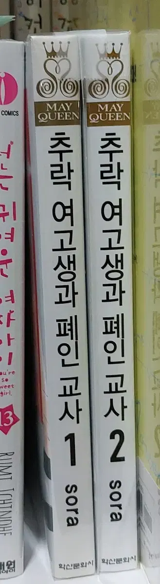 추락여고생과폐인교사 1-2권 일괄